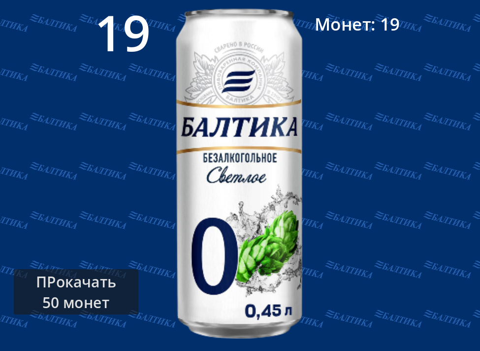 Балтика Кликер Alpha